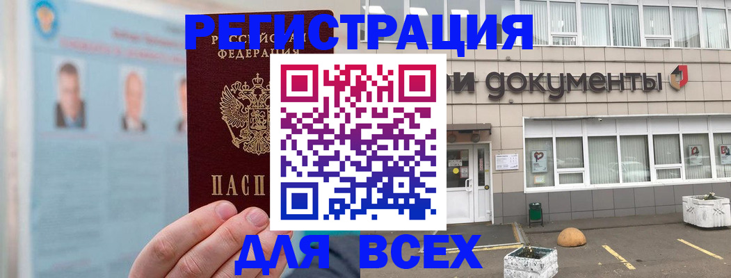 купить прописку в Полярных Зорях